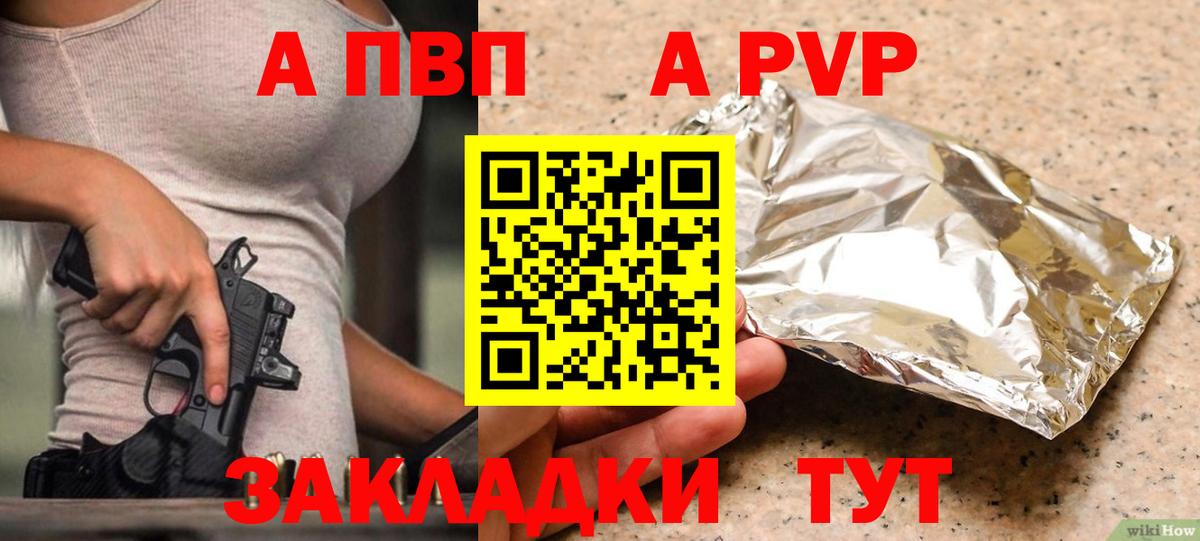 Alpha-PVP Соль  Вход с VPN  Рубцовск  Alpha PVP  Alpha-PVP Crystall 
