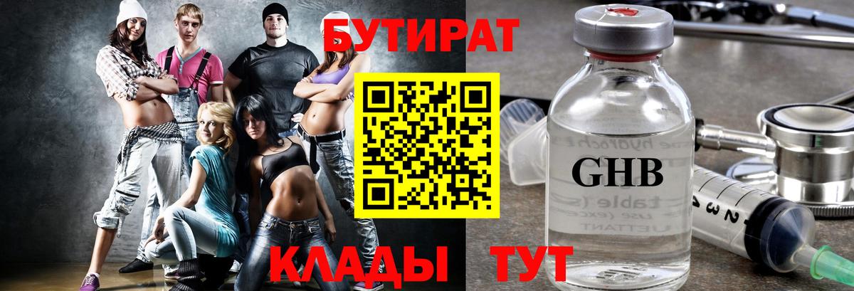 Рубцовск  БУТИРАТ Butirat  Вход с VPN 
