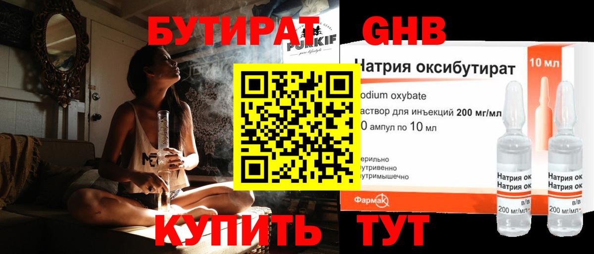 Бутират буратино Рубцовск