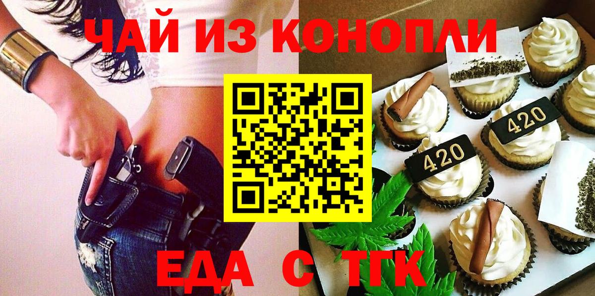 Печенье с ТГК конопля  Вход с VPN  Рубцовск 
