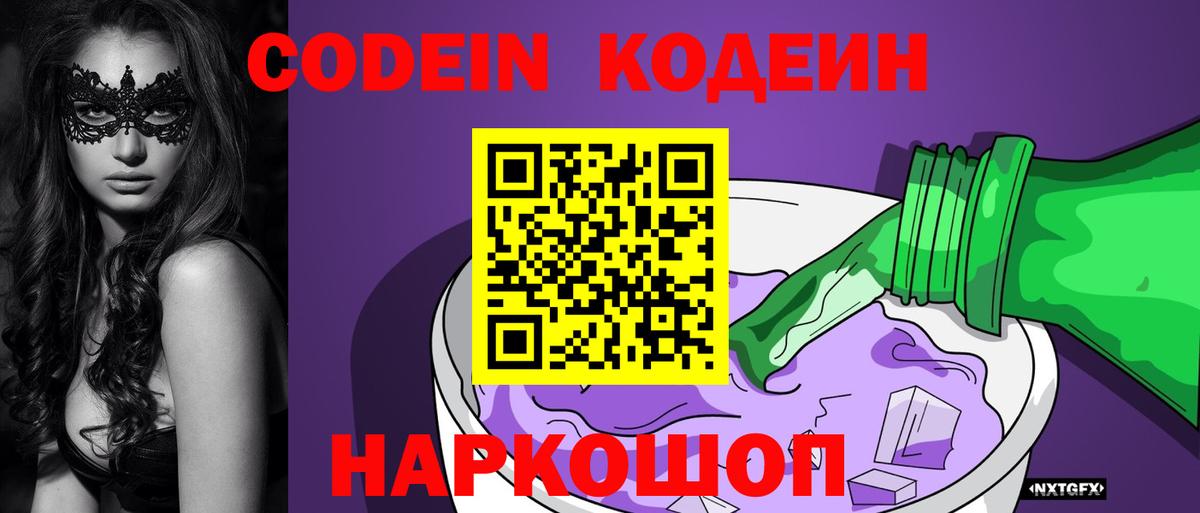 Кодеин напиток Lean (лин) Рубцовск
