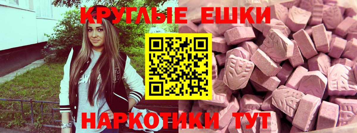 Экстази 280 MDMA Рубцовск