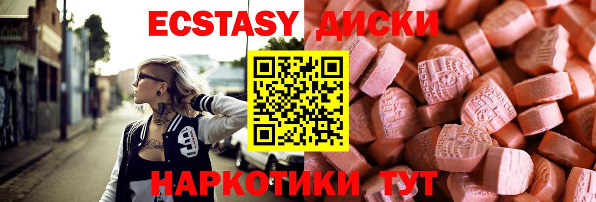Экстази  Экстази MDMA  Вход с VPN  Рубцовск  как найти закладки  ЭКСТАЗИ Дубай 
