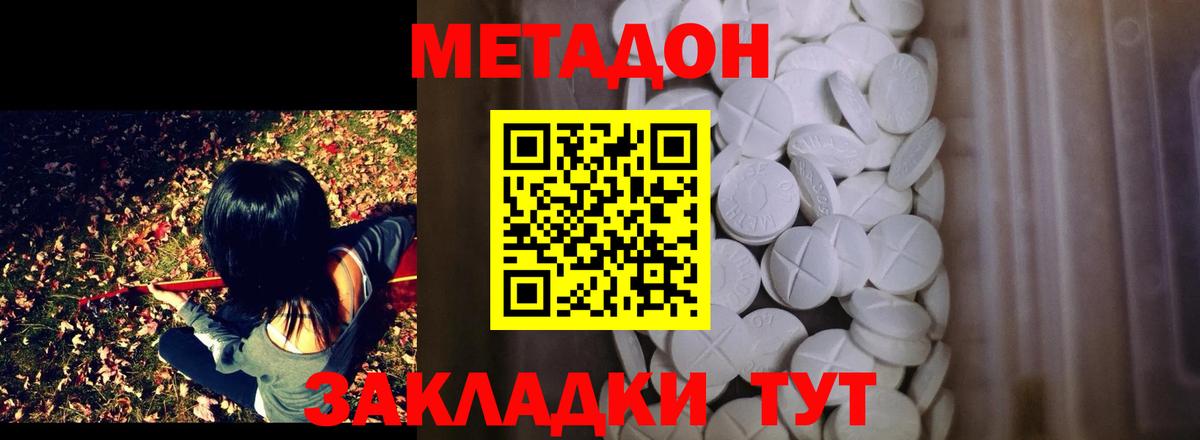 Рубцовск  Метадон VHQ  Метадон кристалл  Вход с VPN 